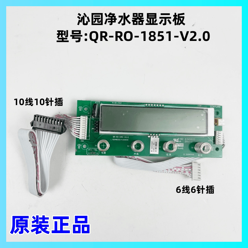 沁园净水器QR-RO-1851显示板灯板