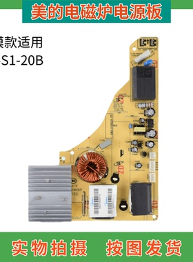美的电磁炉电源板TM-S1-20B