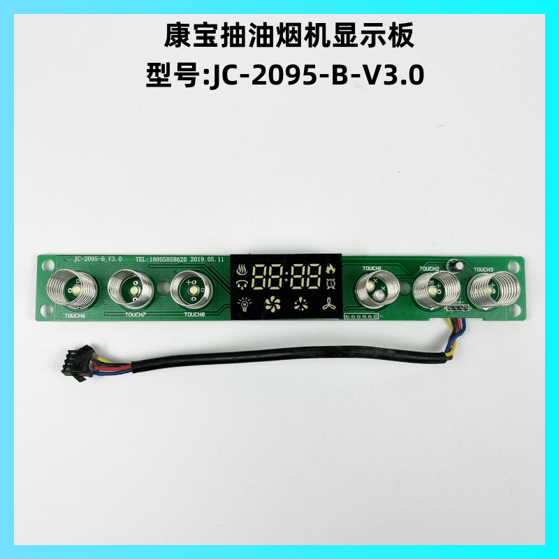 康宝抽油烟机JC-2095-B-V3.0灯板