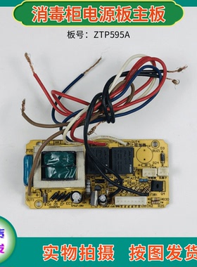 康宝消毒柜电源板配件ZTP595A/118/168/268/300K/80K控制板主板