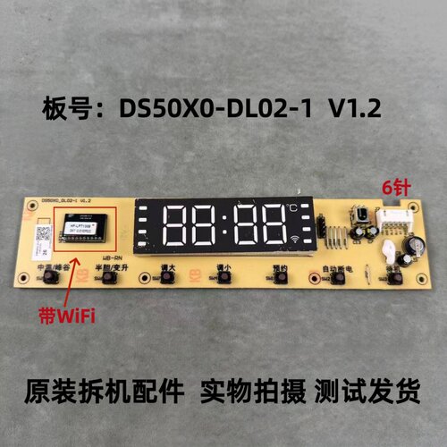 万和热水器DS50X0-DL02-1V1.2