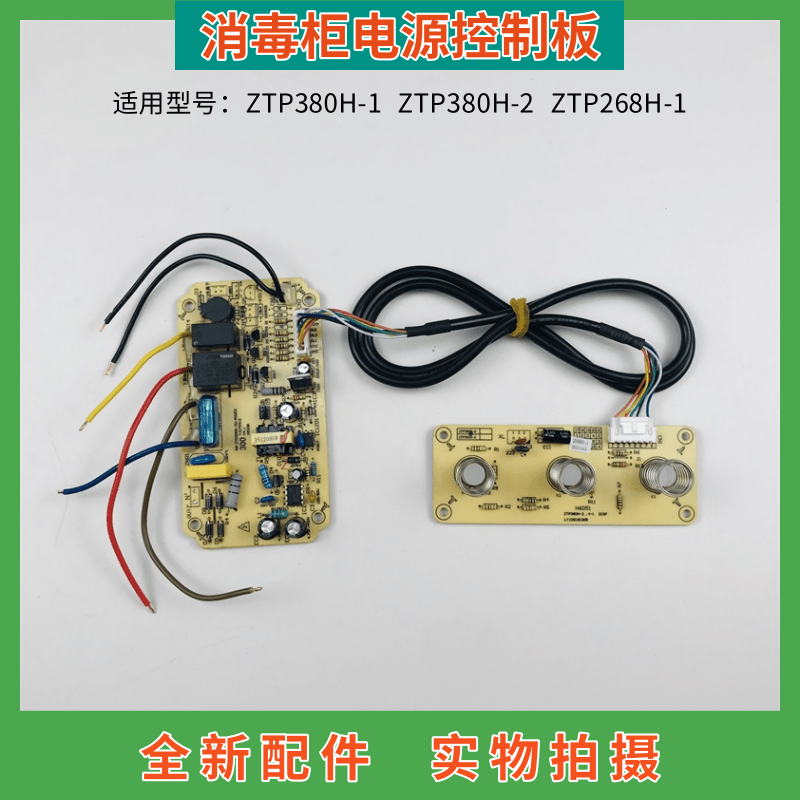 康宝消毒柜控制板ZTP380H-1/2