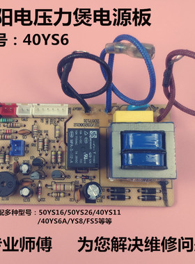 九阳电压力煲主板配件电源板40YS6/50YS16/FS5控制板40YS11/8/6A