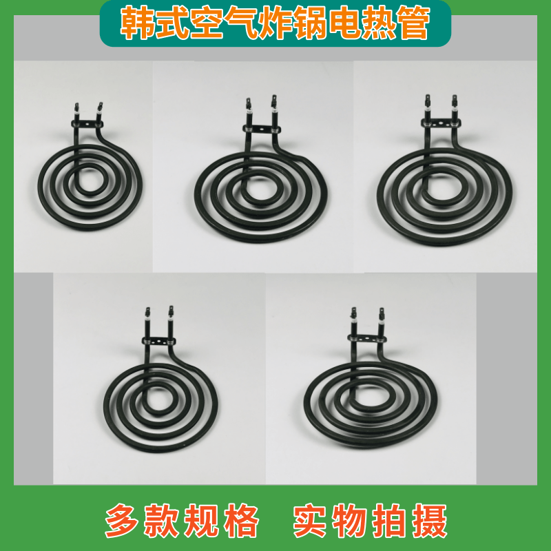 美的空气炸锅电热管1275W~1500W