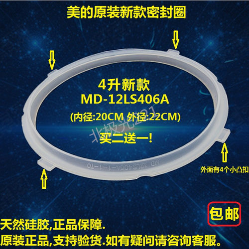 美的电压力锅密封圈MY-12PLS407A/PLS408A/409A/13LS408A/新款4升