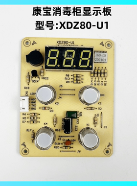 康宝消毒柜XDZ80-U1显示板灯板