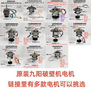 U450 HC7630 HC7620 A450电机马达 WKH76 九阳破壁机配件LS