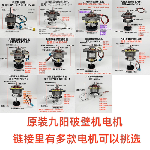 九阳破壁机HC7620电机马达