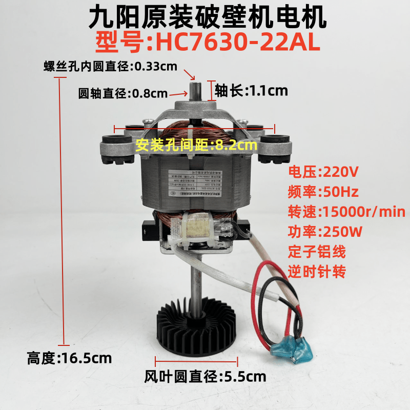 九阳破壁机HC7630-22AL电机马达