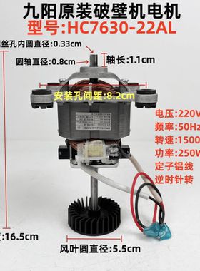 九阳破壁机HC7630-22AL电机马达