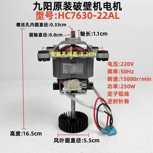 原装 22AL电动机电机马达 九阳破壁机料理机豆浆机配件HC7630