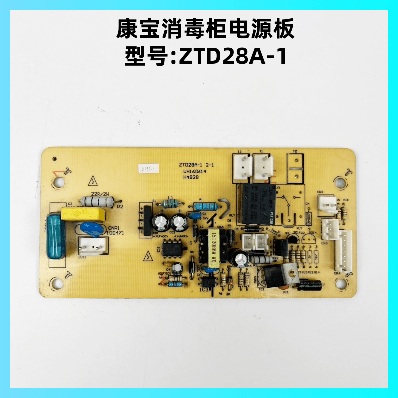 康宝消毒柜ZTD28A-1电源板主板