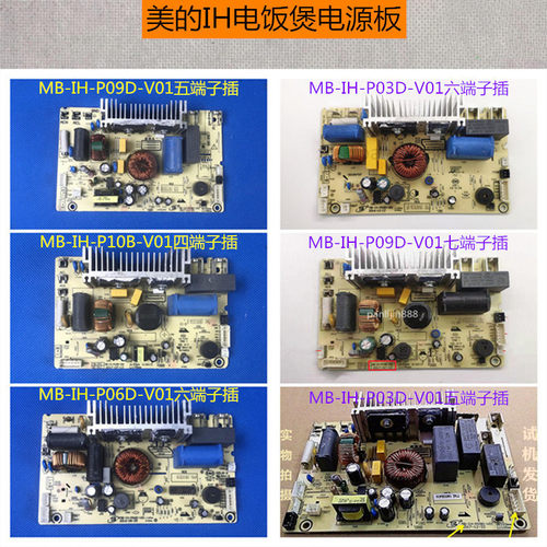 美的IH智能电饭煲配件电源板MB-IH-P10B/P09D/P06D/P03D电脑主板