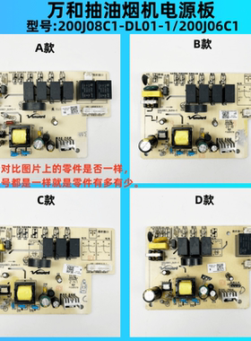 万和抽油烟机200J08C1-DL01主板