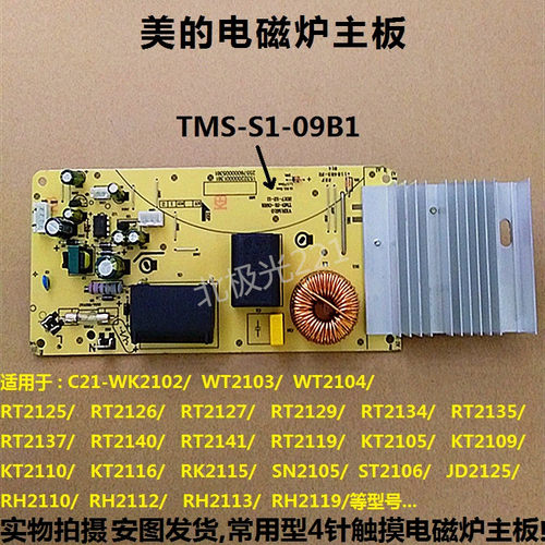 美的电磁炉电源板配件C21-RT2119/2137/KH2110/2112触摸板4针主板