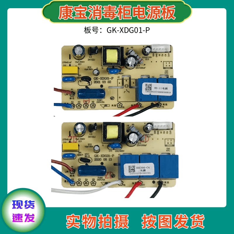 康宝消毒柜电源板配件gk-xdg01-p电脑板xdz390-c4主控板 控制主板