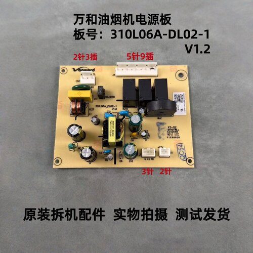 万和油烟机310L06A-DL02-1V1.2