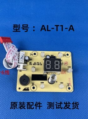 美智电风扇配件AL-T1-A灯板控制板
