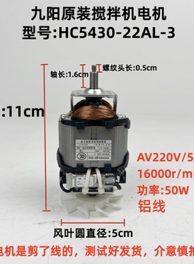 原装九阳搅拌机绞肉机配件HC5430-22AL-3电动机电机马达