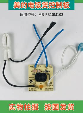 美的电饭煲控制板MB-FB10M103