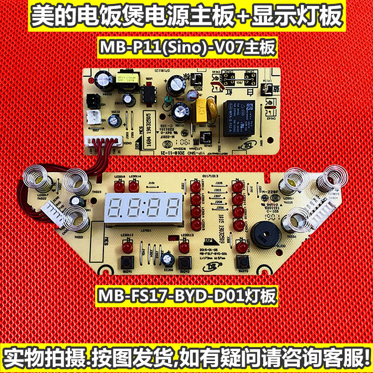 美的电饭煲MB-FS17-BYD-D01显示板FS4017电源板MB-P10(C)-V01主板