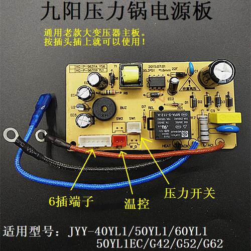 九阳电压力煲电源板JYY-60YL2/50YL2电路板线路板电脑版主板配件