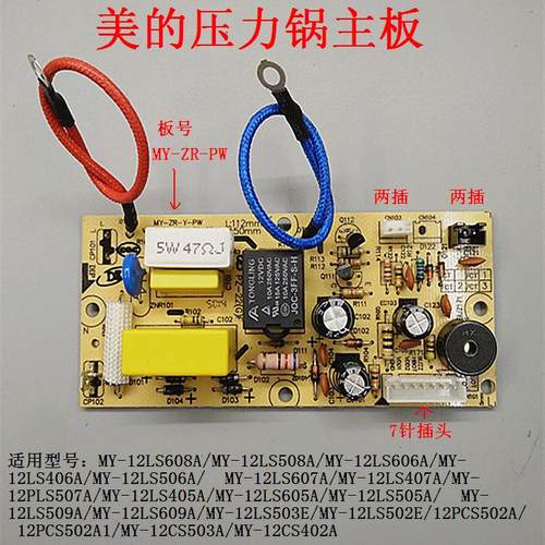 美的压力锅电源板配件MY-12LS608A/12LS508A/12LS606A线路板主板