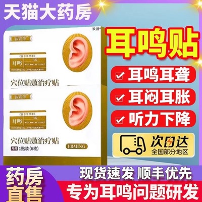 韩药师耳鸣贴穴位贴敷治疗贴耳聋痛痒肿神经性正品官方旗舰店01