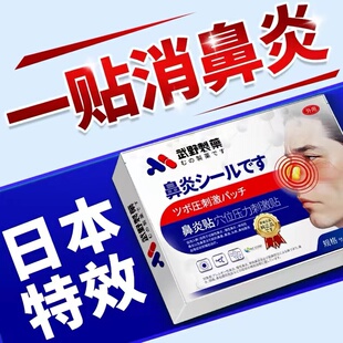 日本进口鼻炎鼻窦炎过敏性专用鼻塞通鼻贴喷雾剂官方旗舰店腔喷剂