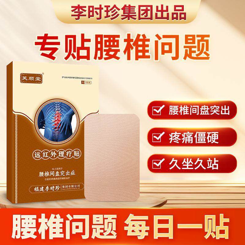 芙顺堂滑膜炎远红外理疗贴穴位风湿性关节炎膝盖疼痛李时珍旗舰店