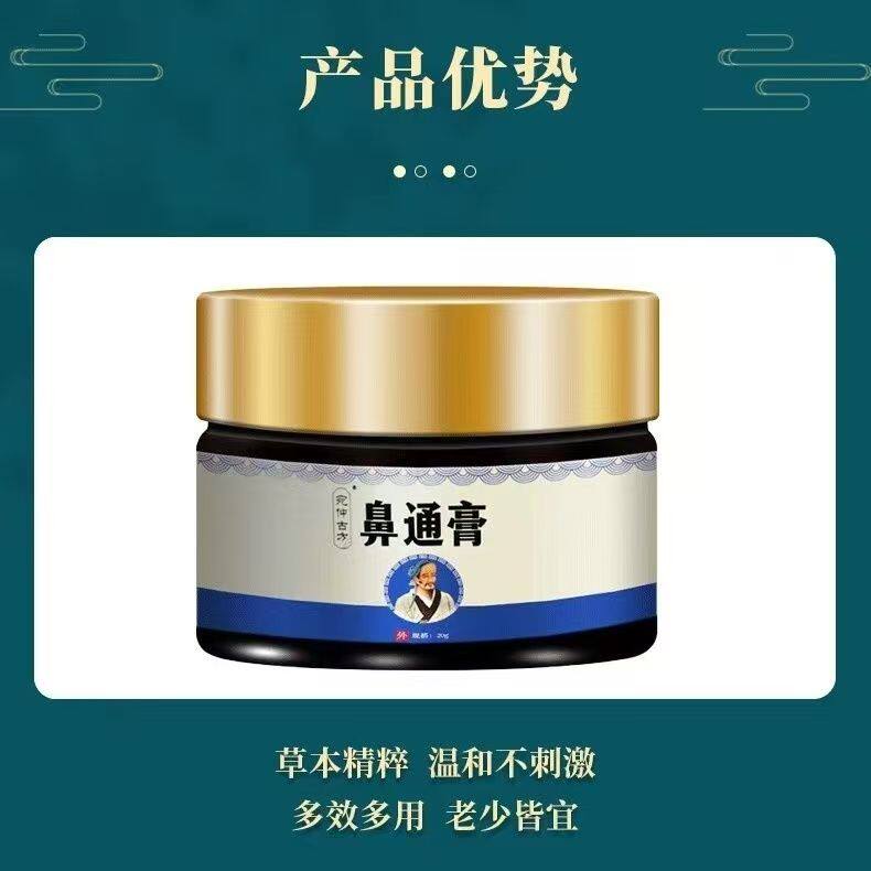 宛仲古方鼻通膏缓解打喷嚏鼻舒膏鼻子不通气流鼻涕官方正品