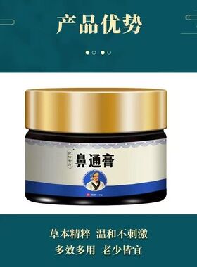 宛仲古方鼻通膏缓解打喷嚏鼻舒膏鼻子不通气流鼻涕官方正品