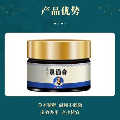 宛仲古方鼻通膏缓解打喷嚏鼻舒膏鼻子不通气流鼻涕官方正品