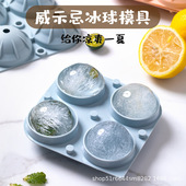 硅胶冰球制作器威士忌圆形冰球酒吧4孔冰块饮料速冻盒冰格模具