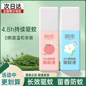 润本驱蚊喷雾婴儿防蚊液宝宝驱蚊液幼儿童户外防蚊虫叮咬花露水