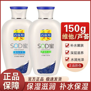 百雀羚SOD蜜维他保湿150g 男女乳液芦荟补水滋润面霜国货护肤正品