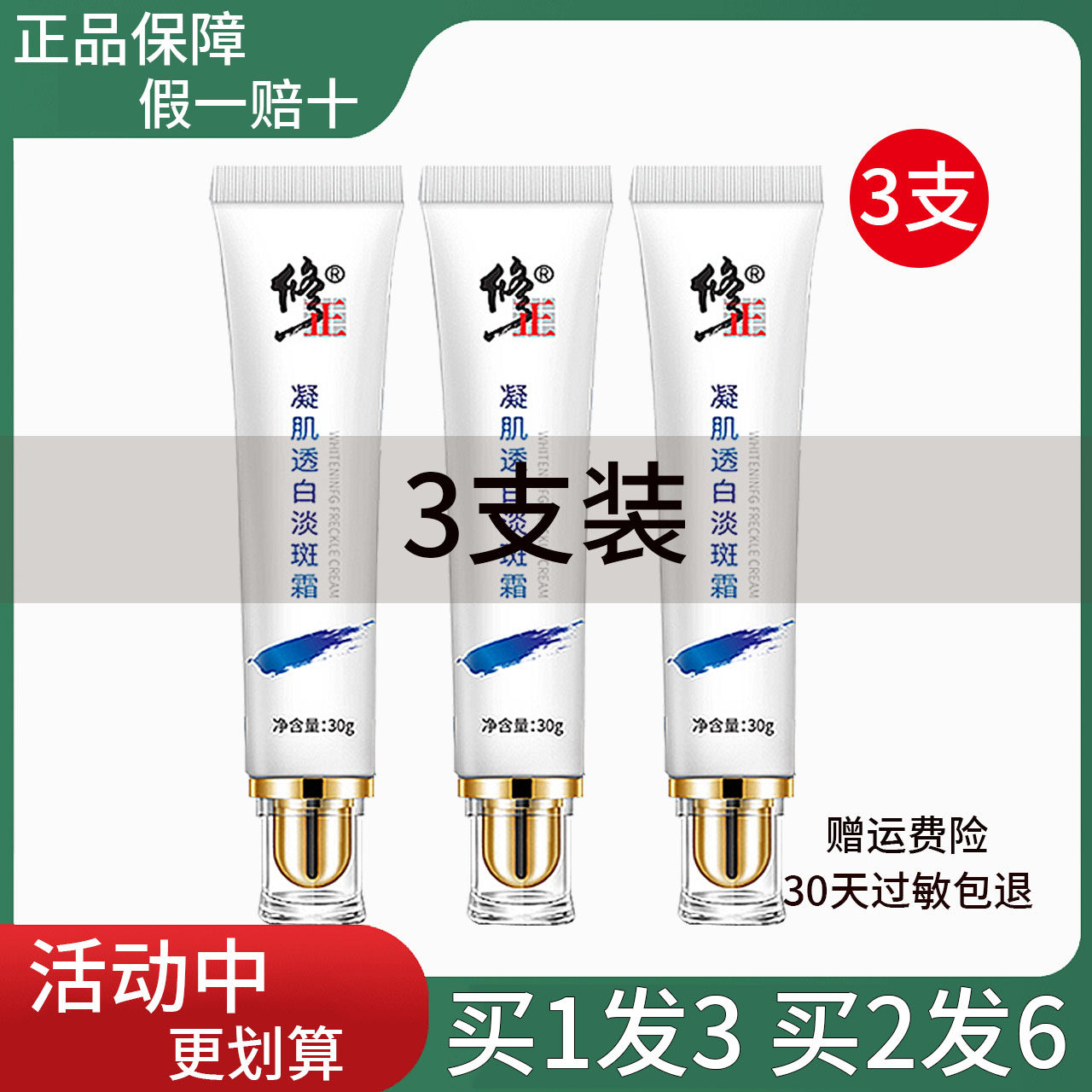 修正祛斑霜官网正品美白淡斑雀斑老人斑黄褐斑遗传去斑点面霜脸部