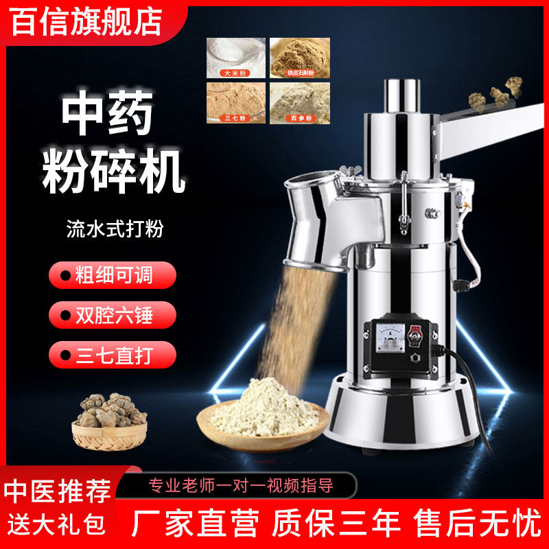 百信牌不锈钢中药打粉机 超细研磨三七磨粉机商用款 流水式粉碎机
