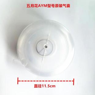 MAYFLOWER五月花气压式热水瓶配件抽水管压气囊盖子吸管玻璃内胆