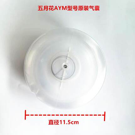 MAYFLOWER五月花气压式热水瓶配件抽水管压气囊盖子吸管玻璃内胆
