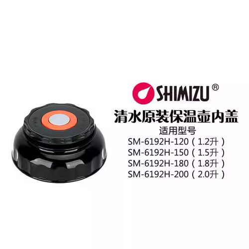 SHIMIZU/清水SM-6192H防漏杯盖子