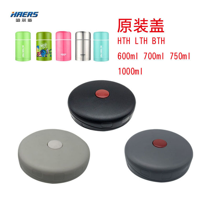 哈尔斯闷烧杯盖子配件图片