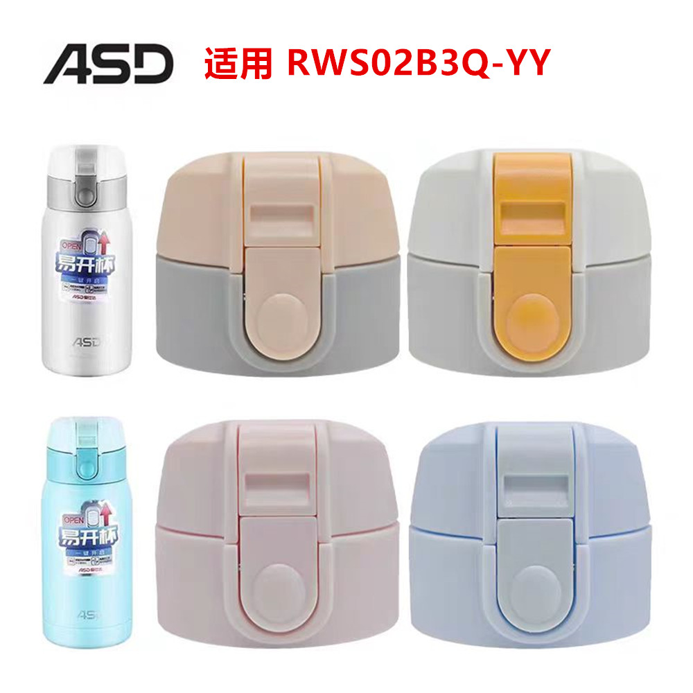 ASD/爱仕达RWS02B3Q-YY防漏杯盖
