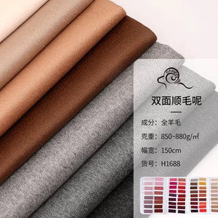 羊毛羊绒面料双面绒顺毛呢880g新款澳洲美利奴100%羊毛大衣布料