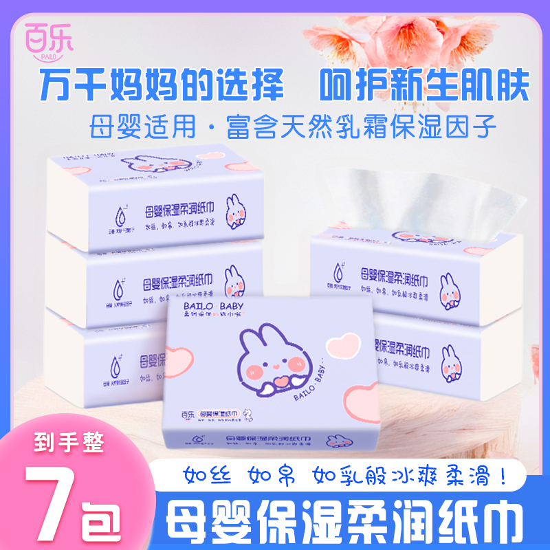 乳霜纸巾100抽7包婴儿保湿柔纸巾
