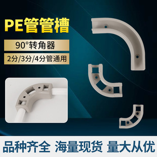 净水器PE管90度直角转角器拐角器水管安装配件水管固定夹管配件
