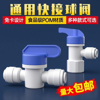 净水器球阀2分3分阀门过滤器开关快速接头管子纯水机全套通用