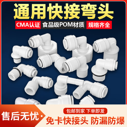 净水器快接头2分4分转换纯水机水管配件通用螺纹快速接头弯头球阀