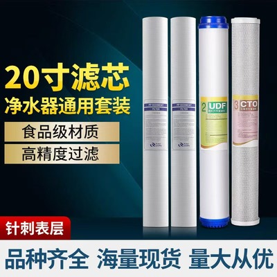 净水器滤芯 售水机滤芯 20寸二十寸PP棉颗粒碳压缩碳活性碳套装