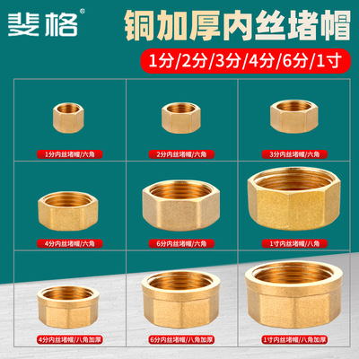 全铜内丝堵头4分管帽6分内螺纹闷头丝堵1寸水管堵帽1分2分3分堵